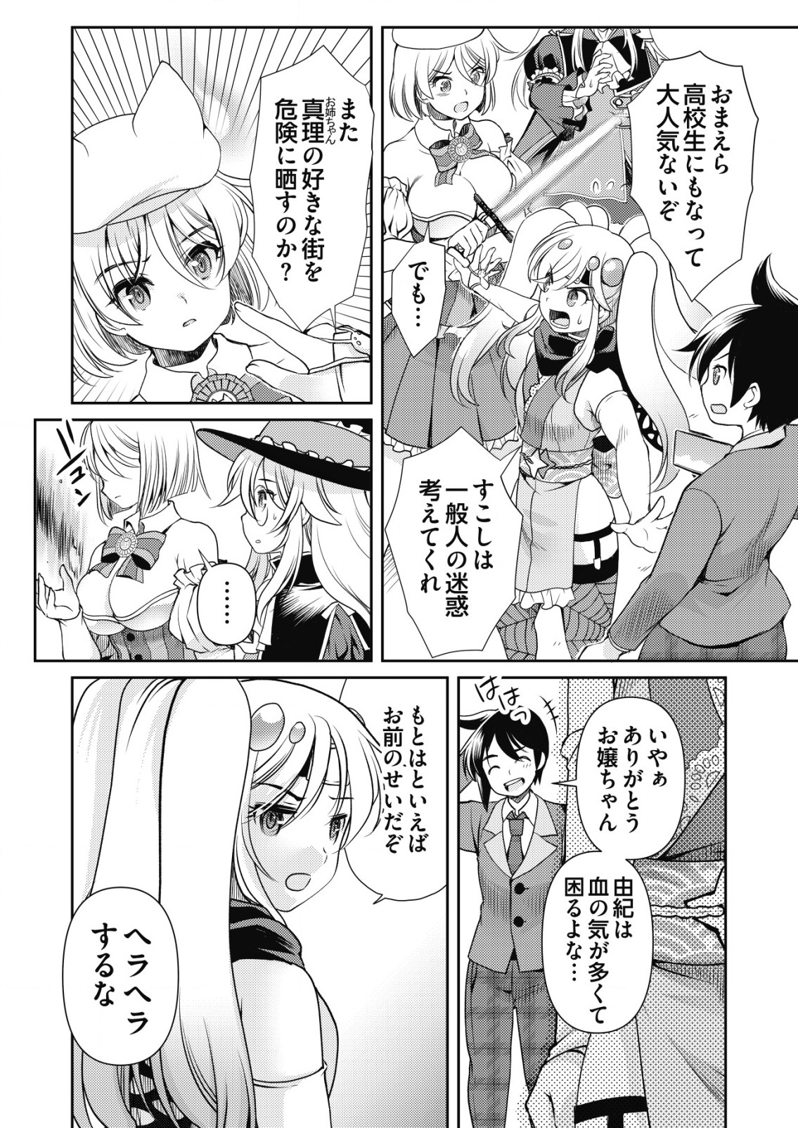 Isekai Kaeri no Yuusha ni Tsuihousareta Ossan Hero, Mahou Shoujo Sentai ni Tenshoku shimasu - Chapter 12 - Page 14